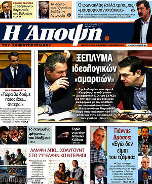 Πρωτοσέλιδο εφημερίδας Άποψη - protoselida