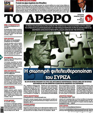 Πρωτοσέλιδο εφημερίδας Άρθρο - protoselida