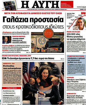 Αυγή: Γαλάζια προστασία στους κρατικοδίαιτους ιδιώτες