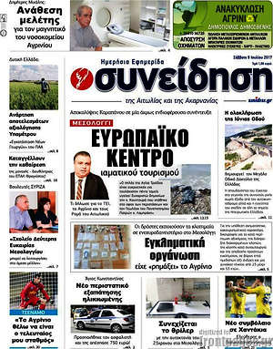 Πρωτοσέλιδο Συνείδηση