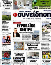 /Συνείδηση
