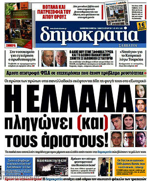 Δημοκρατία: Η Ελλάδα πληγώνει (και) τους άριστους!