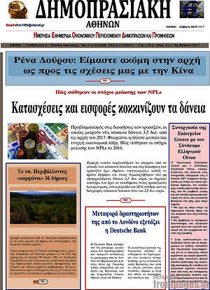 Πρωτοσέλιδο Δημοπρασιακή Αθηνών