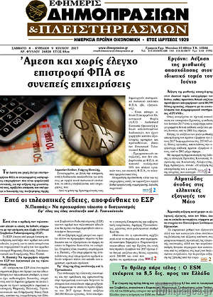 Πρωτοσέλιδο Εφημερίς Δημοπρασιών