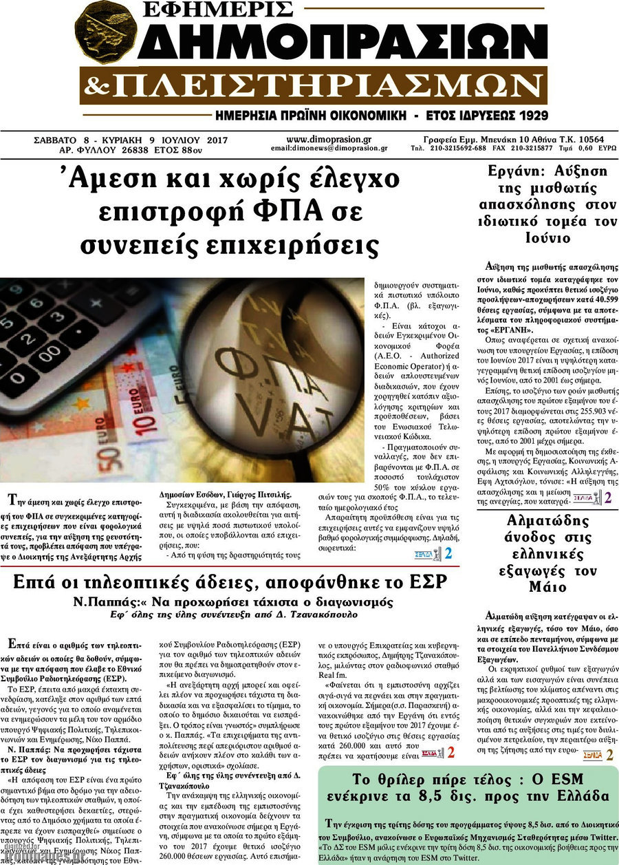 Εφημερίς Δημοπρασιών