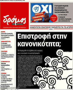 Πρωτοσέλιδο εφημερίδας Δρόμος της Αριστεράς - protoselida