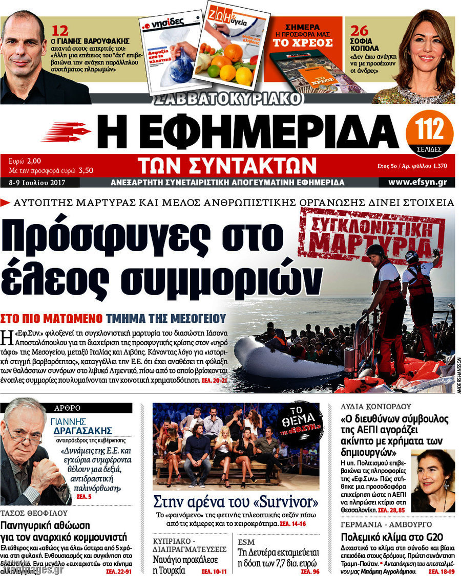 Η εφημερίδα των συντακτών