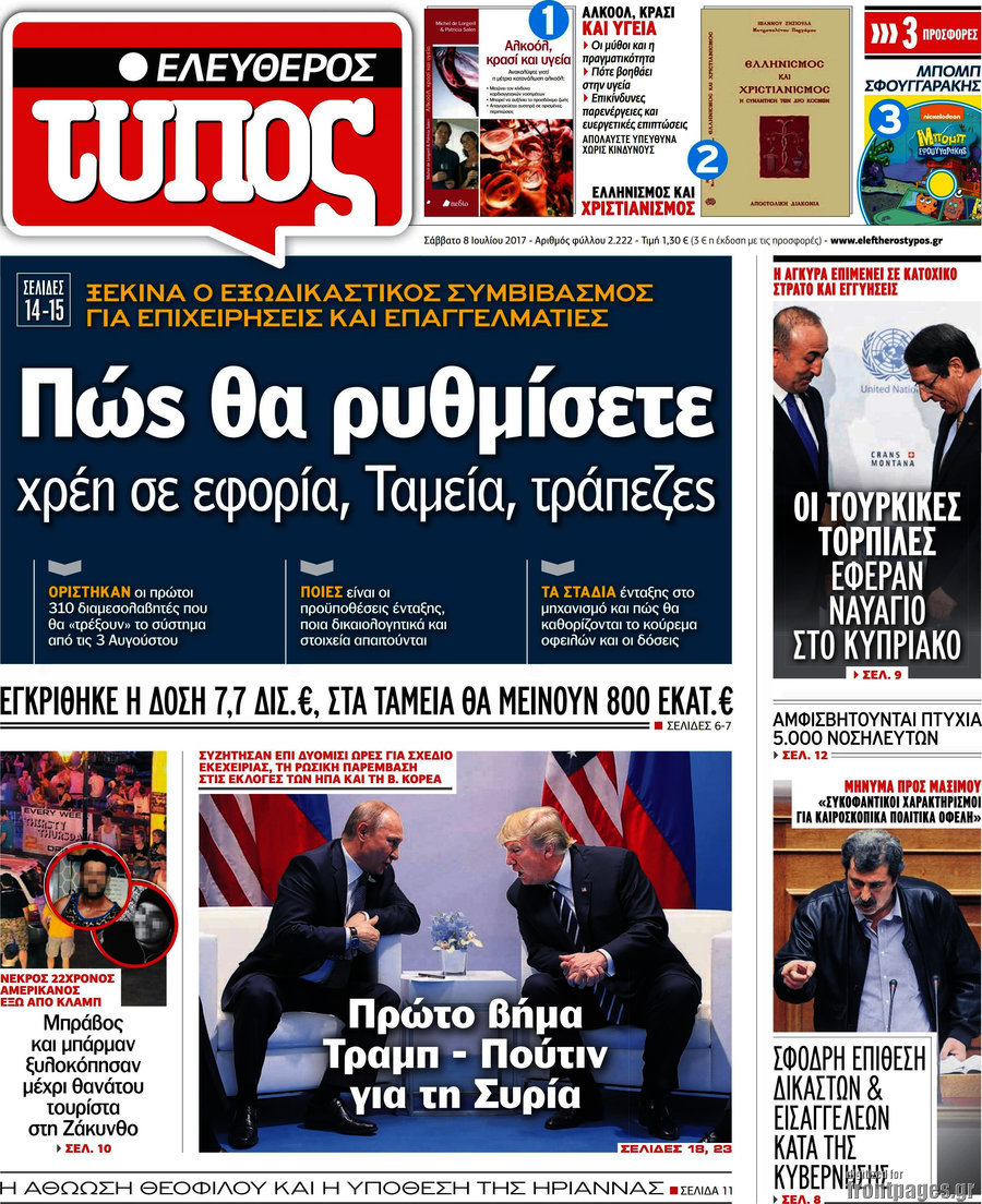 Ελεύθερος Τύπος