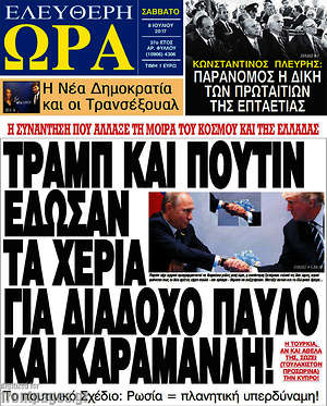 Πρωτοσέλιδο εφημερίδας Ελεύθερη ώρα - protoselida