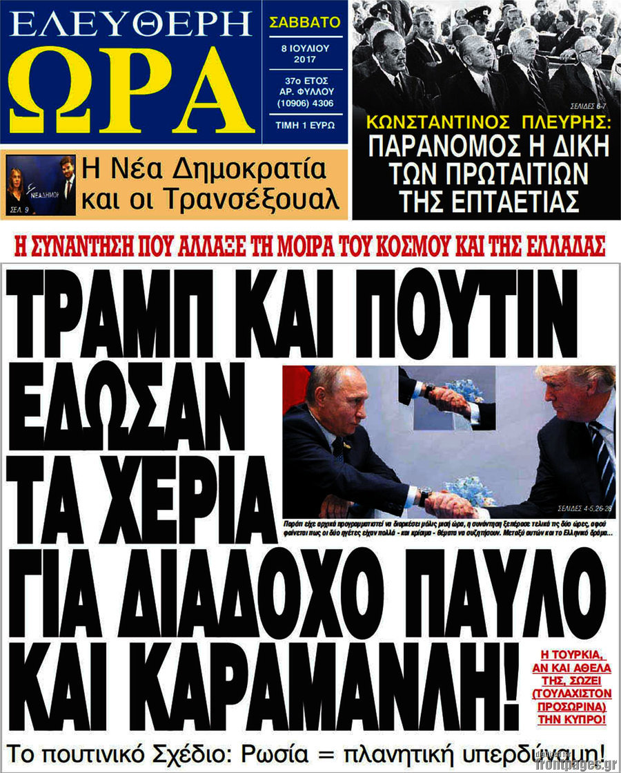Ελεύθερη ώρα