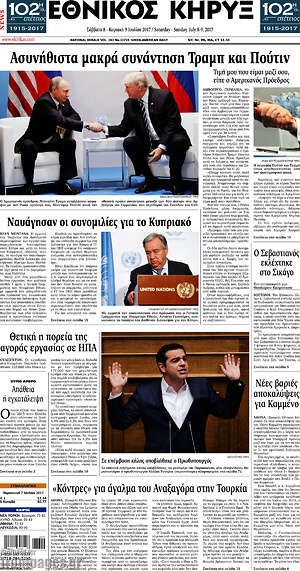 Πρωτοσέλιδο Εθνικός Κήρυξ