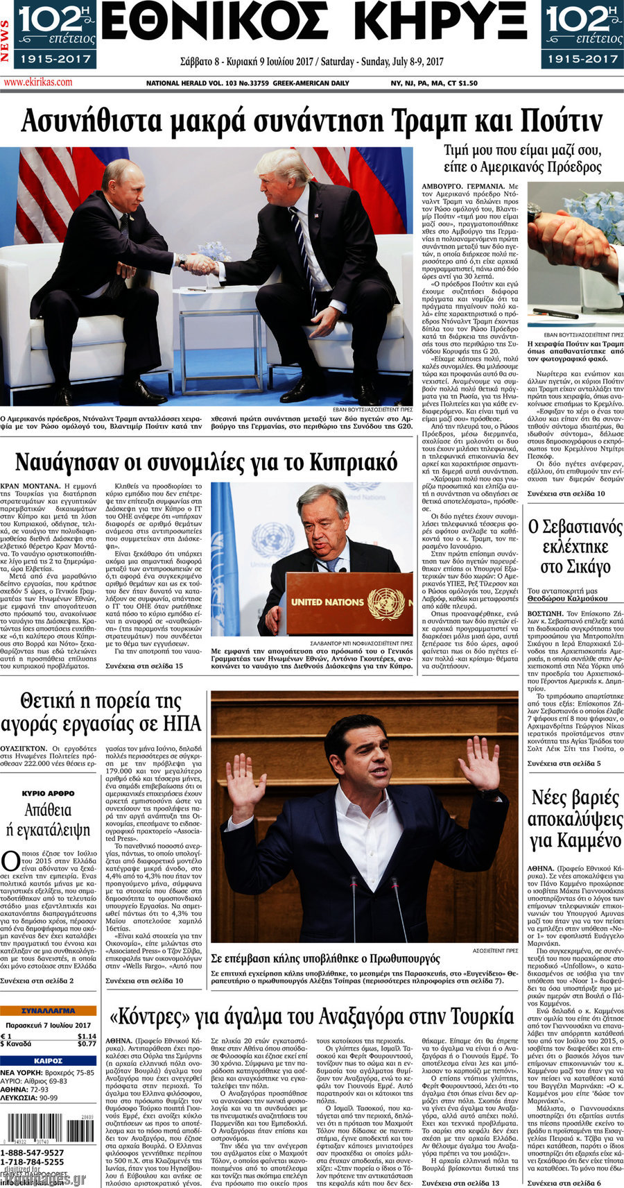 Εθνικός Κήρυξ