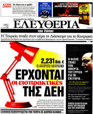 Ελευθερία: Έρχονται οι εισπρακτικές της ΔΕΗ
