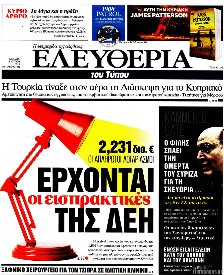 Ελευθερία