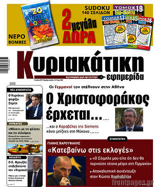 Πρωτοσέλιδο εφημερίδας Κυριακάτικη Εφημερίδα - protoselida