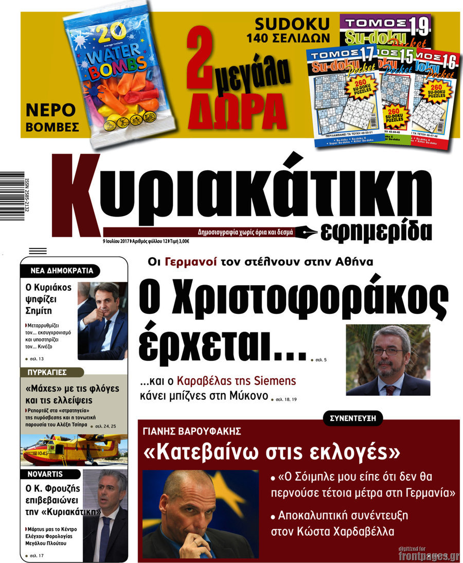 Κυριακάτικη Εφημερίδα