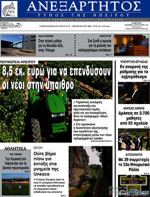 Πρωτοσέλιδο Ανεξάρτητος