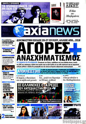 Πρωτοσέλιδο Η Αξία