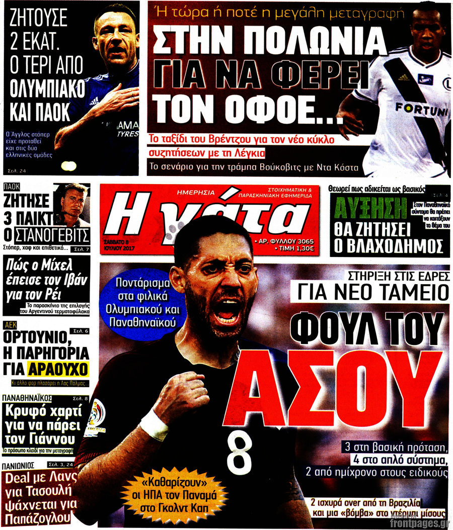 Η Γάτα