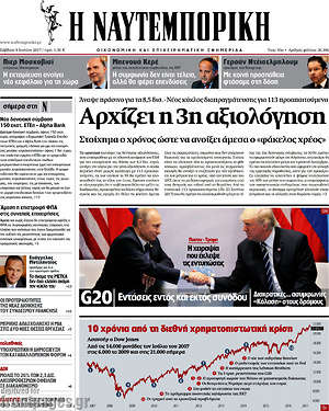 Η Ναυτεμπορική: Αρχίζει η 3η αξιολόγηση