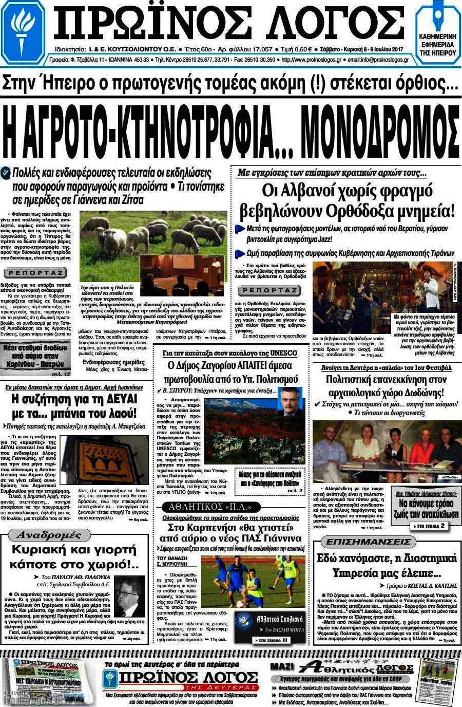 Πρωινός Λόγος