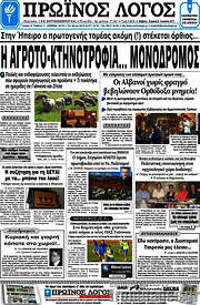 /Πρωινός Λόγος