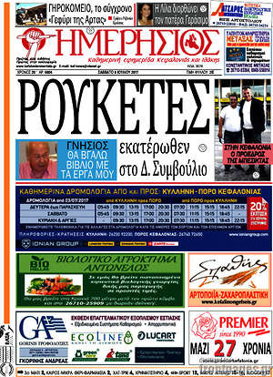 Πρωτοσέλιδο Ημερήσιος