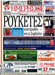 /Ημερήσιος