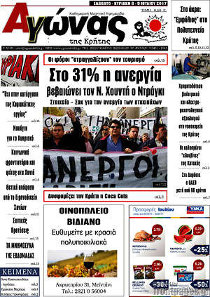 Πρωτοσέλιδο Αγώνας της Κρήτης