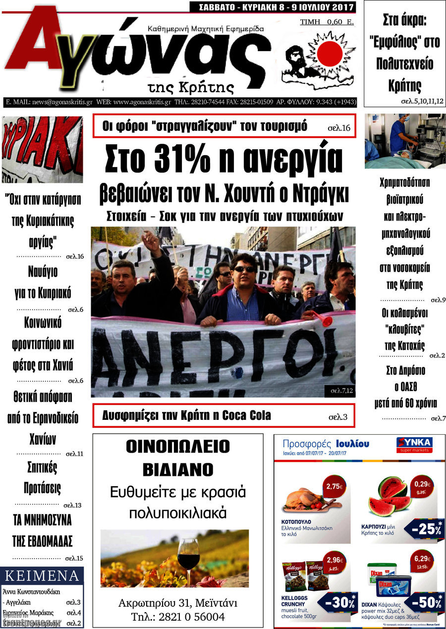 Αγώνας της Κρήτης