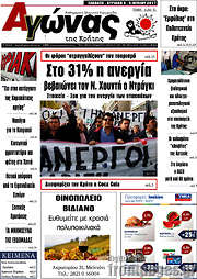 /Αγώνας της Κρήτης