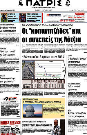 Πρωτοσέλιδο Πατρίς