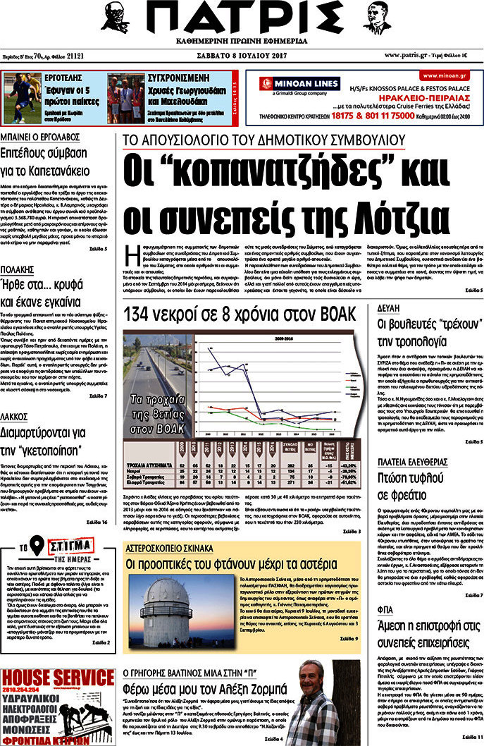 Πατρίς