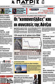 /Πατρίς