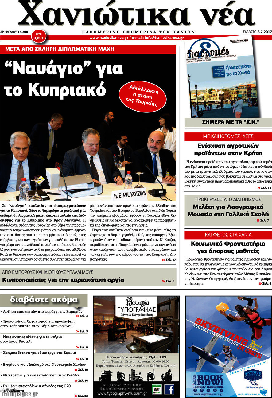 Χανιώτικα Νέα