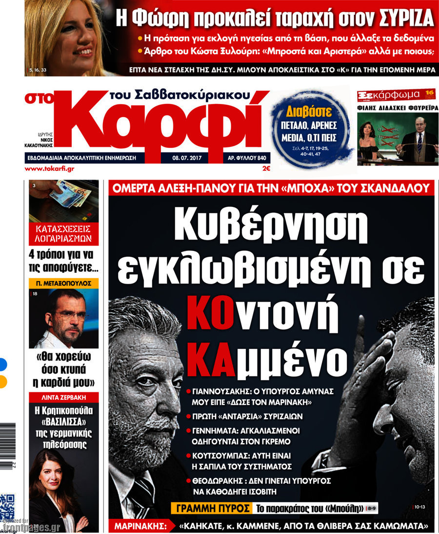 στο Καρφί
