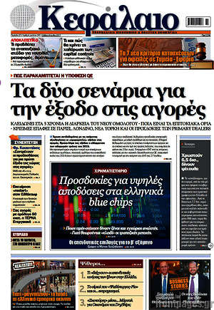 Πρωτοσέλιδο Κεφάλαιο