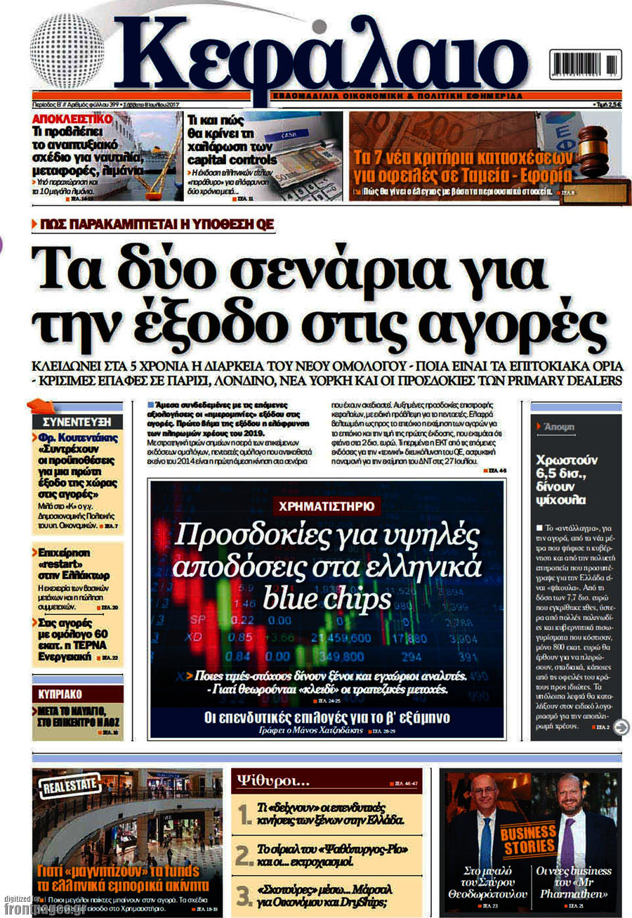 Κεφάλαιο