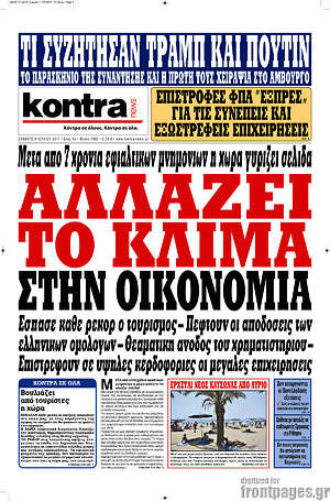 Kontra News: Αλλάζει το κλίμα στην οικονομία
