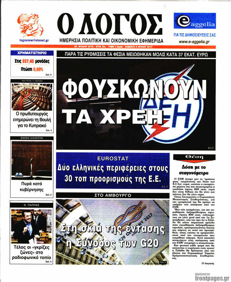 Ο Λόγος