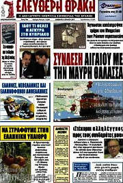 /Ελεύθερη Θράκη