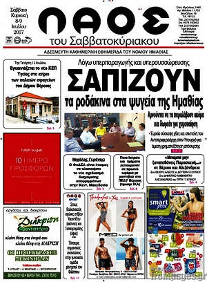 Πρωτοσέλιδο Λαός
