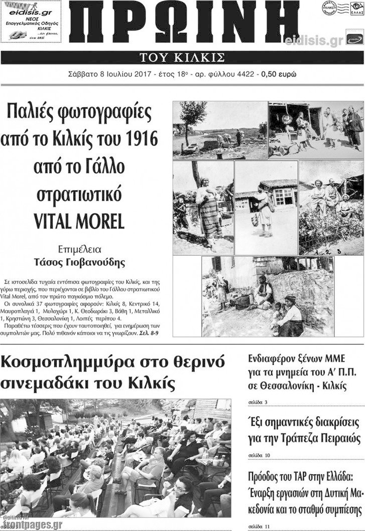 Πρωινή του Κιλκίς