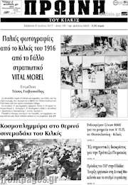 /Πρωινή του Κιλκίς