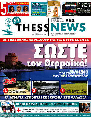Πρωτοσέλιδο ThessNews