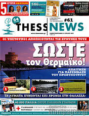 /ThessNews
