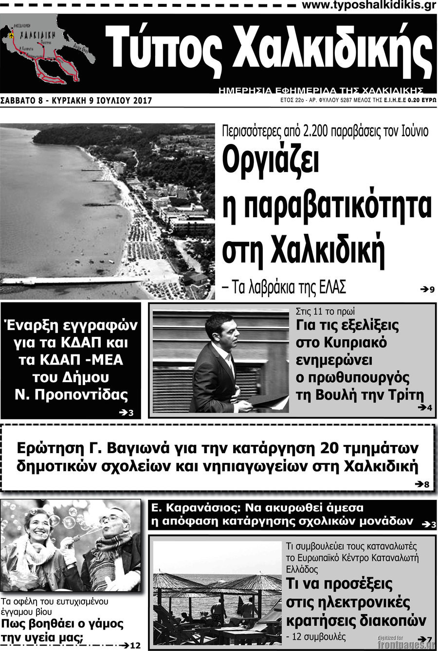 Τύπος Χαλκιδικής