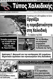 /Τύπος Χαλκιδικής