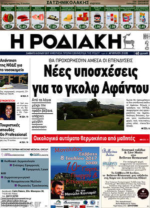 Πρωτοσέλιδο Η Ροδιακή