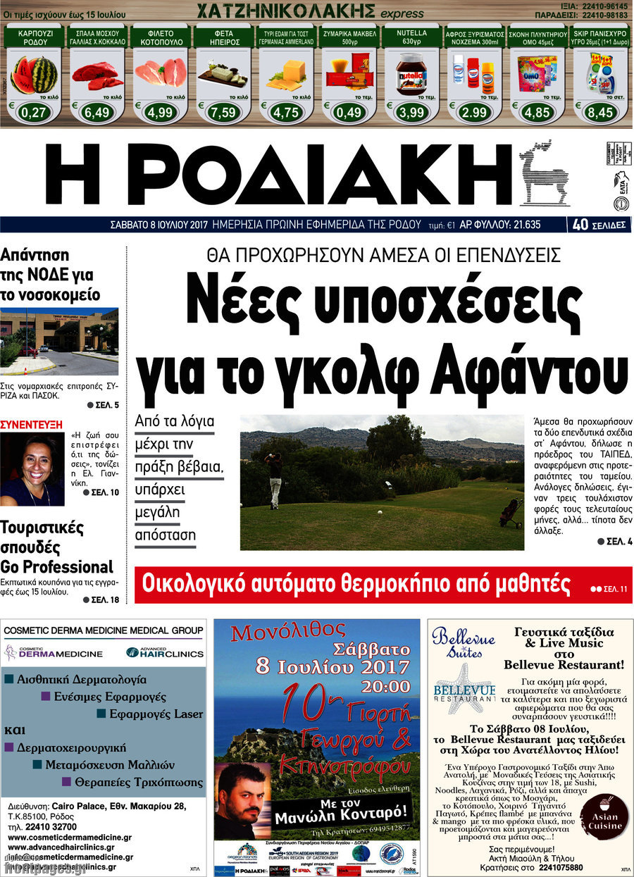 Η Ροδιακή
